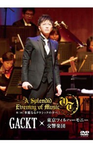 ＧＡＣＫＴ×東京フィルハーモニー交響楽団　第二回「華麗なるクラシックの夕べ」