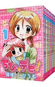 ちび☆デビ！　＜全１１巻セット＞ （新書版）