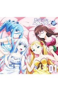 【CD－ROM付】ラジオCD「蒼きラジオのアルペジオ改」Vol．1