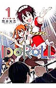 ＩＤＯＲＯＬＬ 1 （Ｂ６版）