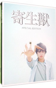 【Ｂｌｕ－ｒａｙ】寄生獣　豪華版