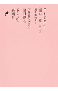 【月報付属保証なし】日本文学全集 １３