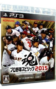 プロ野球スピリッツ２０１５ 中古 プレイステーション3 ゲームの通販ならネットオフ