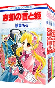 全巻セット 忘却の首と姫 全７巻セット 中古 惣司ろう 古本の通販ならネットオフ