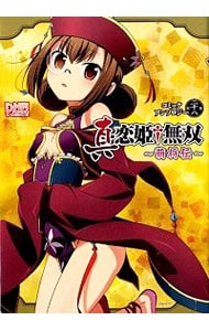 真・恋姫†無双－萌将伝－　コミックアンソロジー <28>