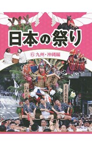 日本の祭り ６