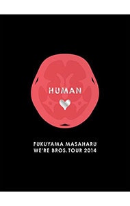 FUKUYAMA MASAHARU WE'RE BROS．TOUR 2014 HUMAN 豪華盤