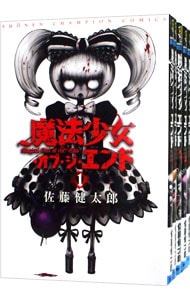 全巻セット 魔法少女 オブ ジ エンド 全１６巻セット 中古 佐藤健太郎 古本の通販ならネットオフ