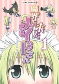 魔界から来たメイドさん