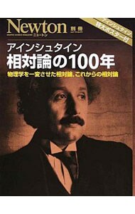 アインシュタイン相対論の１００年