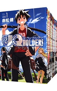 ＵＱ　ＨＯＬＤＥＲ！　＜１～２８巻セット＞ （新書版）