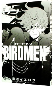 ＢＩＲＤＭＥＮ 5 （新書版）