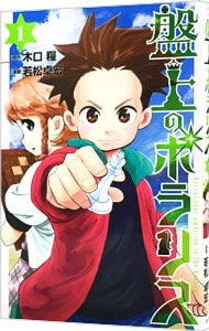 盤上のポラリス