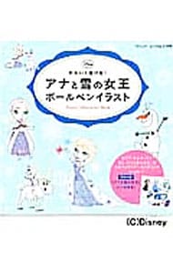 アナと雪の女王ボールペンイラスト