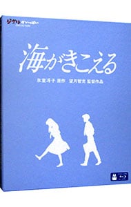 【Ｂｌｕ－ｒａｙ】海がきこえる