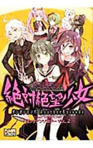 スーパーダンガンロンパ2 絶対絶望少女 公式アンソロジー 公式設定資料