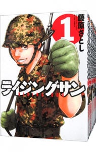 全巻セット ライジングサン 全１５巻セット 中古 藤原さとし 古本の通販ならネットオフ