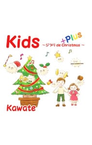 Kids plus～ジブリ de Christmas～