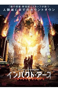 インパクト・アース