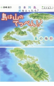 日本列島、水をとったら？ ３
