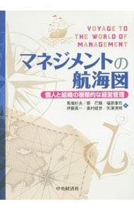 マネジメントの航海図