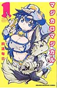 マジカロマジカル