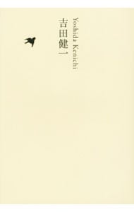 【月報付属保証なし】日本文学全集 ２０