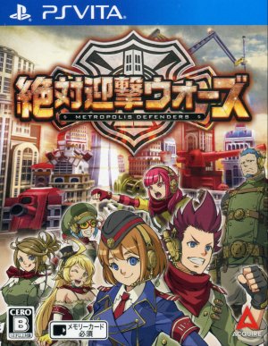 絶対迎撃ウォーズ