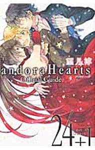 ＰａｎｄｏｒａＨｅａｒｔｓ　Ｏｆｆｉｃｉａｌ　Ｇｕｉｄｅ　２４＋１　Ｌａｓｔ　Ｄａｎｃｅ！ （Ｂ６版）