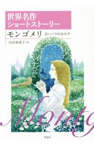 はなはなみんみ物語』全3巻 はなはなみんみ物語 （はなはなみん