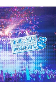 【三方背ＢＯＸ・ブックレット付】美男高校地球防衛部ＬＯＶＥ！ＬＩＶＥ！