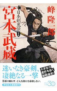 殺人特急（ブルートレイン）逆転の15分(文庫): 中古 | 峰隆一郎