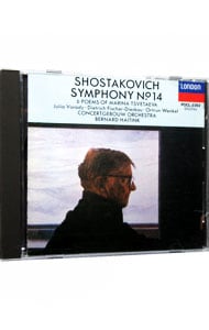 ショスタコーヴィチ：交響曲第１４番「死者の歌」他