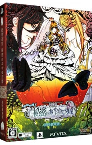 【ＣＤ・冊子付】絶対迷宮　秘密のおやゆび姫　初回豪華版