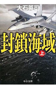 封鎖海域