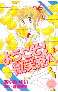 ようこそ！ 微笑寮へ