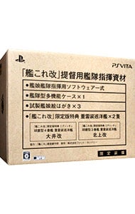 【フィギュア２個・ポーチ・はがき３枚付】艦これ改　限定版