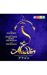 ＢＲＯＡＤＷＡＹ’Ｓ　ＮＥＷ　ＭＵＳＩＣＡＬ　ＣＯＭＥＤＹ「アラジン」