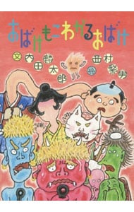 おばけもこわがるおばけ