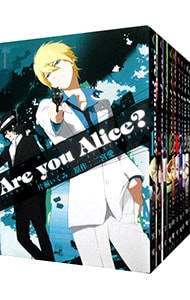 Ａｒｅ　ｙｏｕ　Ａｌｉｃｅ？　＜全１２巻セット＞ （Ｂ６版）