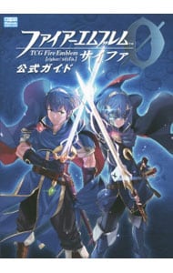 ファイアーエムブレムサイファ公式ガイド