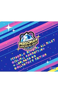 「ペルソナ４　ダンシング・オールナイト」オリジナル・サウンドトラック－ＡＤＶＡＮＣＥＤ　ＣＤ付　ＣＯＬＬＥＣＴＯＲ’Ｓ　ＥＤＩＴＴＩＯＮ－
