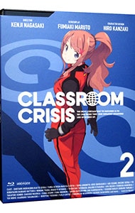 【Ｂｌｕ－ｒａｙ】Ｃｌａｓｓｒｏｏｍ☆Ｃｒｉｓｉｓ　クラスルーム☆クライシス　２　完全生産限定版　特典ＣＤ・ブックレット付