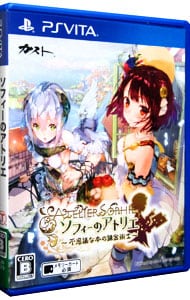 ソフィーのアトリエ～不思議な本の錬金術士～