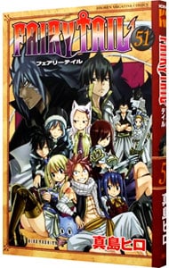 ｆａｉｒｙ ｔａｉｌ 51 中古 真島ヒロ 古本の通販ならネットオフ