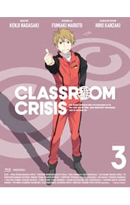 【Ｂｌｕ－ｒａｙ】Ｃｌａｓｓｒｏｏｍ☆Ｃｒｉｓｉｓ　クラスルーム☆クライシス　３　完全生産限定版　特典ＣＤ・ブックレット付