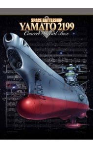 【Ｂｌｕ－ｒａｙ】宇宙戦艦ヤマト２１９９　コンサート２０１５＆ヤマト音楽団大式典２０１２　特装限定版　２ブックレット・コンサートスコア・パンフレット・次第復刻版・収納ＢＯＸ付