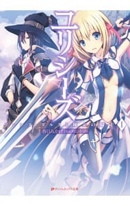 ユリシーズ ジャンヌ・ダルクと錬金の騎士