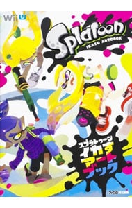 スプラトゥーン　イカすアートブック