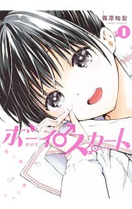 ボーイスカート